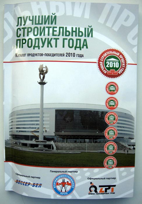 Лучший строительный продукт года